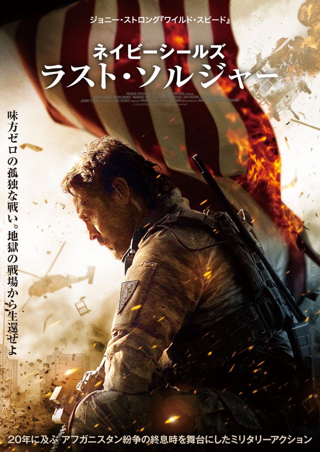 映画『ネイビーシールズ　ラスト・ソルジャー』の画像（2枚目）