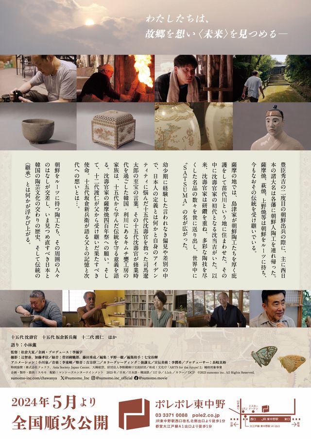 映画『ちゃわんやのはなし　－四百年の旅人－』の画像（3枚目）