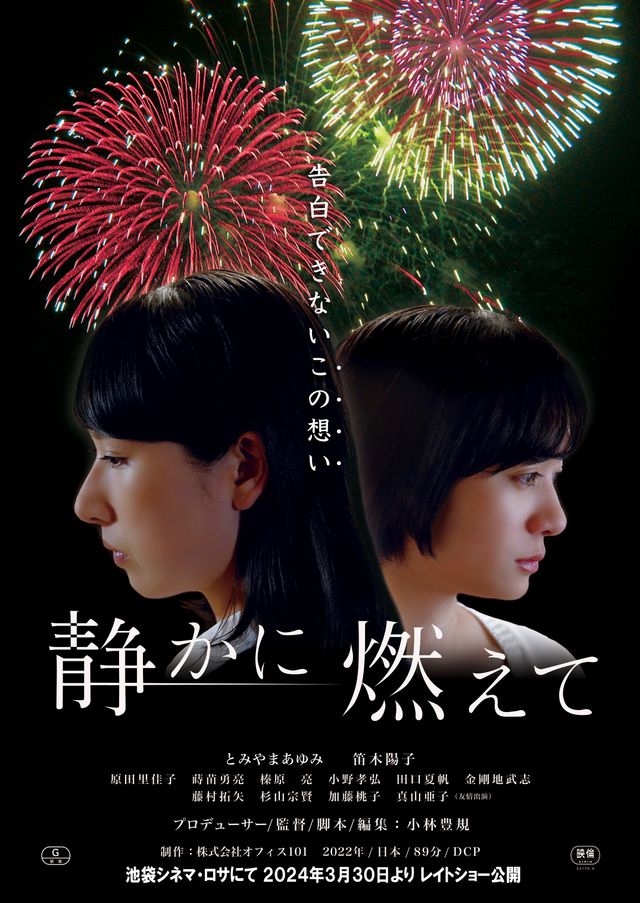 映画『静かに燃えて』の画像（2枚目）