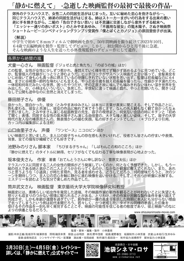 映画『静かに燃えて』の画像（3枚目）