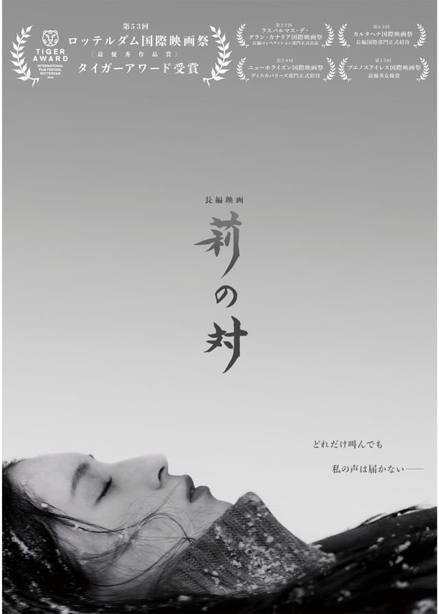 映画『莉の対』の画像（2枚目）