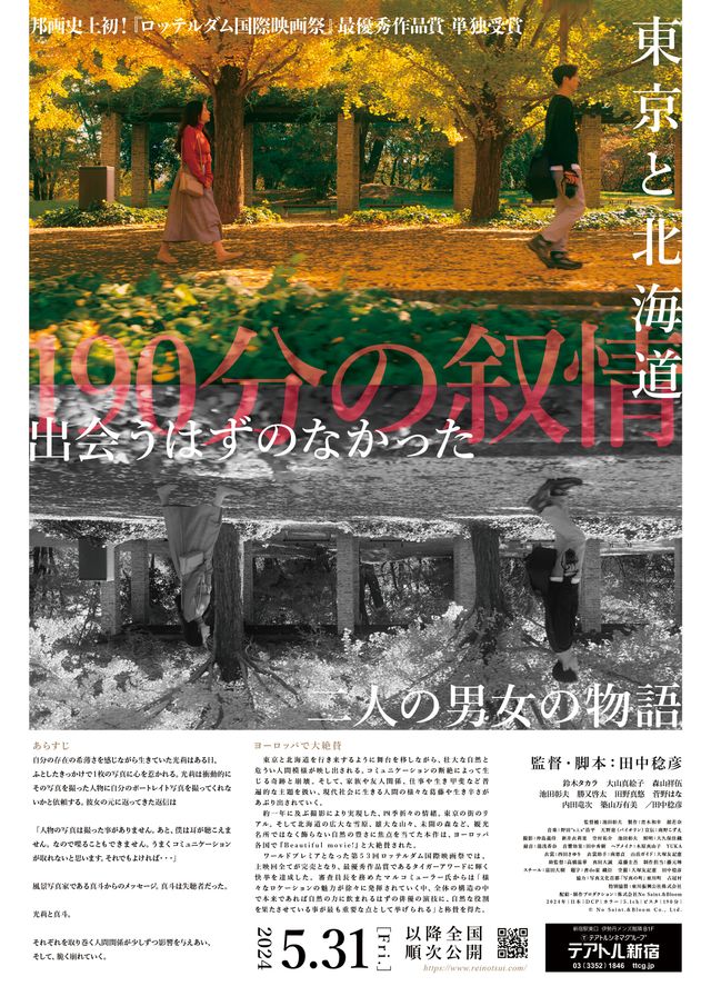 映画『莉の対』の画像（3枚目）