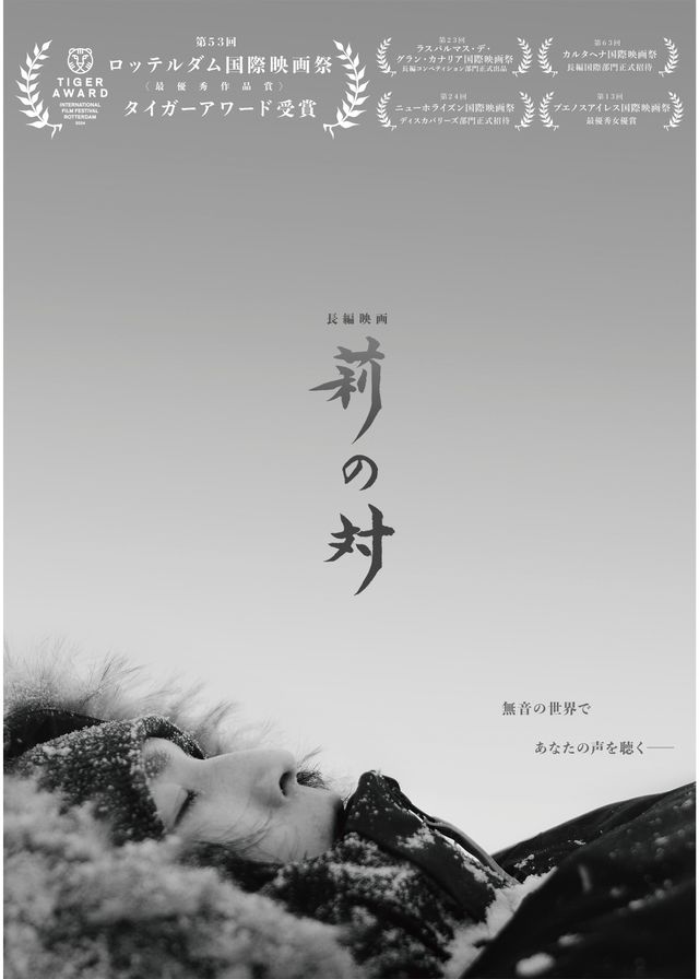 映画『莉の対』の画像（4枚目）