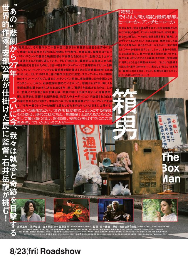 映画『箱男』の画像（3枚目）