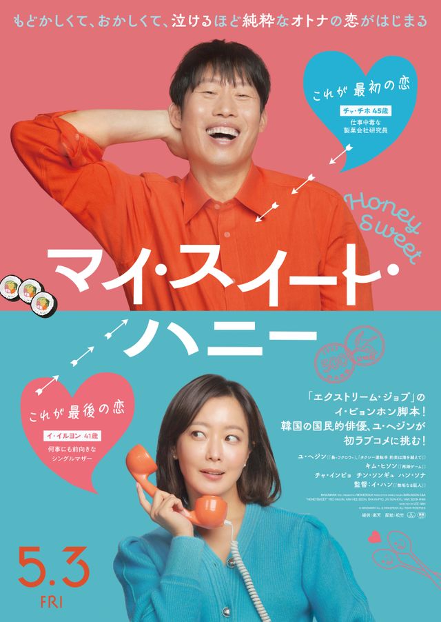 映画『マイ・スイート・ハニー』の画像（2枚目）