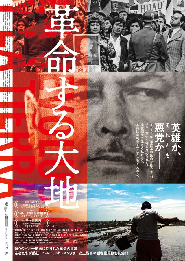 映画『革命する大地』の画像（2枚目）