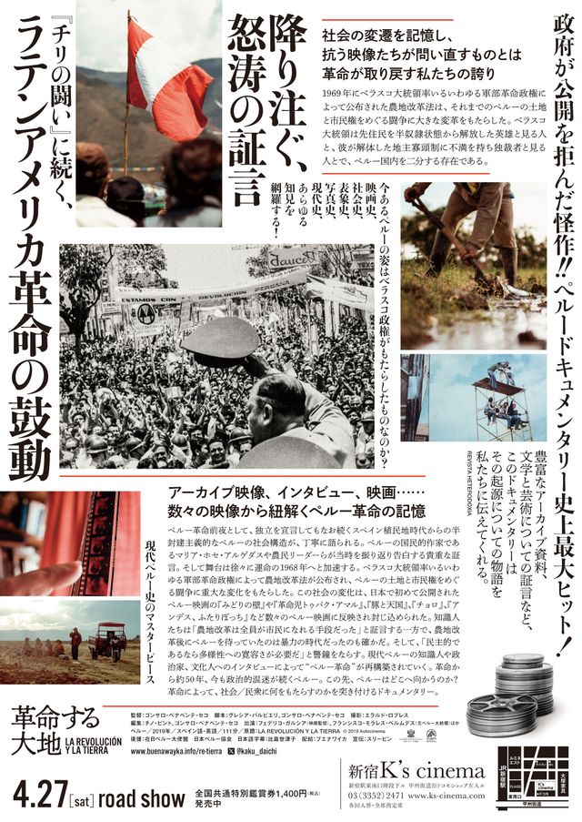 映画『革命する大地』の画像（3枚目）