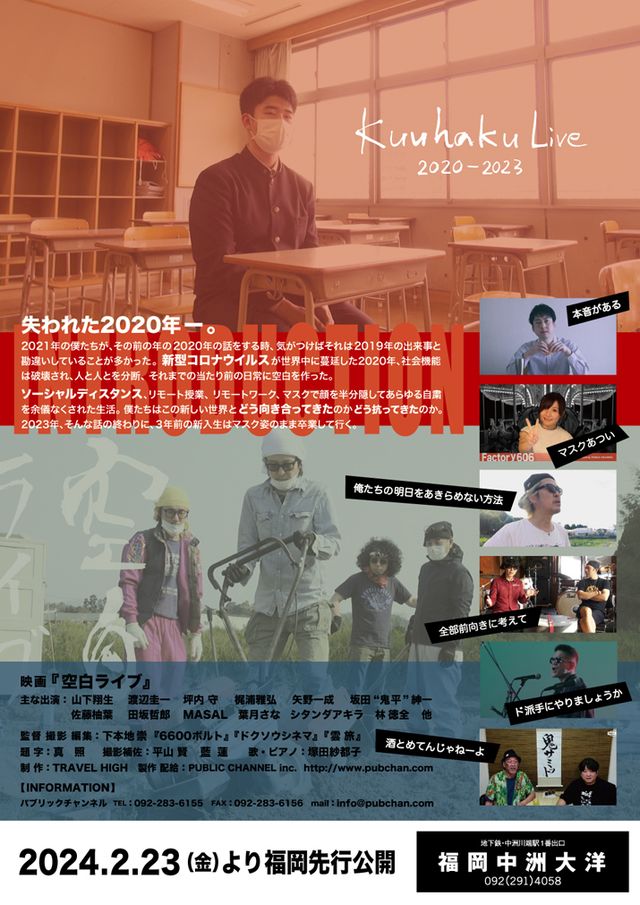 映画『空白ライブ』の画像（3枚目）