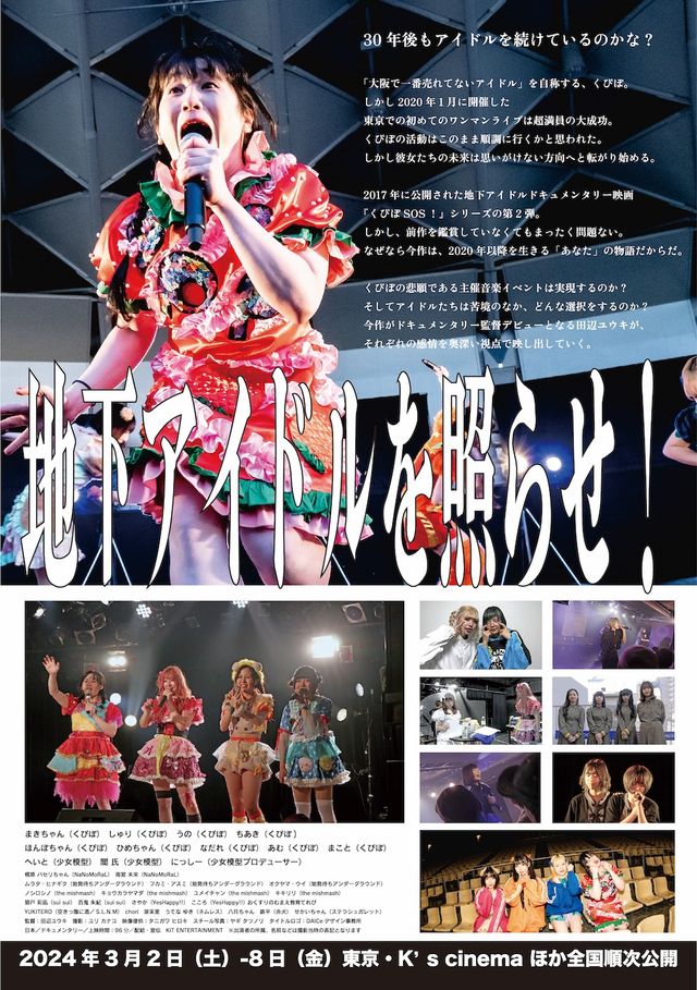 映画『くぴぽ SOS! びよーーーーんど』の画像（3枚目）