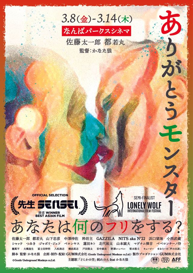 映画『ありがとうモンスター』の画像（2枚目）