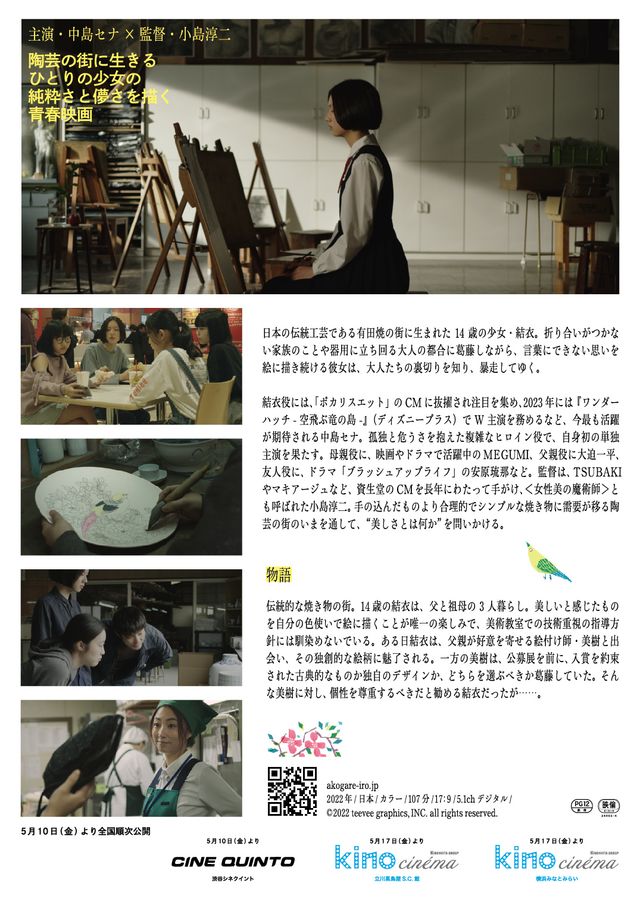 映画『あこがれの色彩』の画像（3枚目）