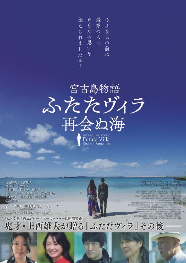 宮古島物語ふたたヴィラ　再会ぬ海