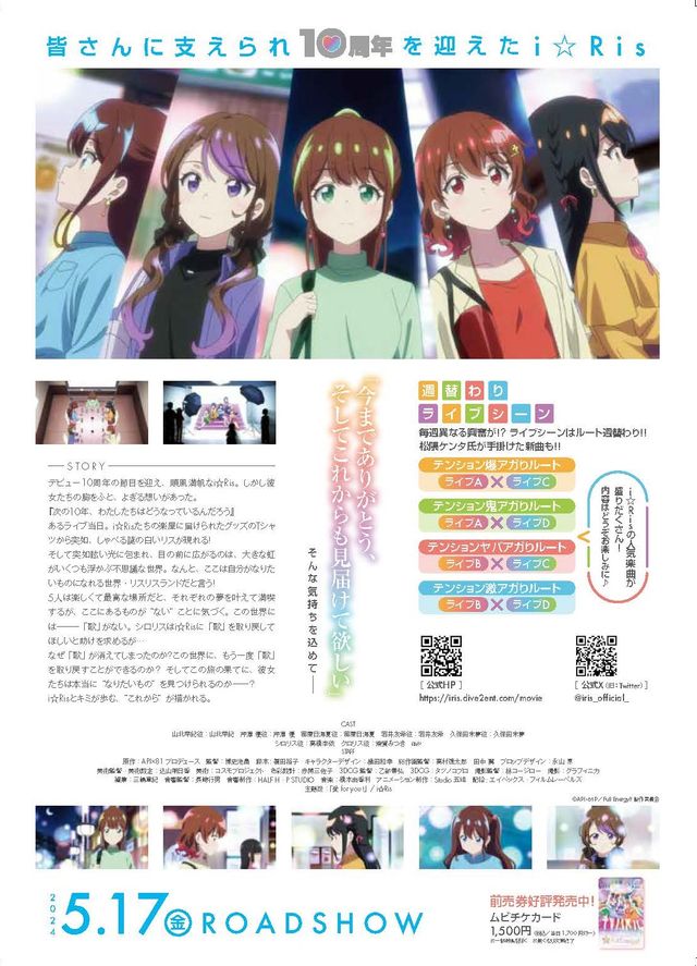 映画『i☆Ris the Movie - Full Energy!! -』の画像（3枚目）