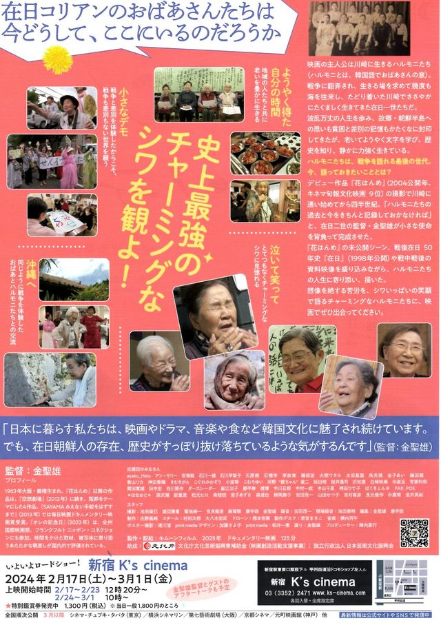 映画『アリラン　ラプソディ　～海を越えたハルモニたち～』の画像（3枚目）