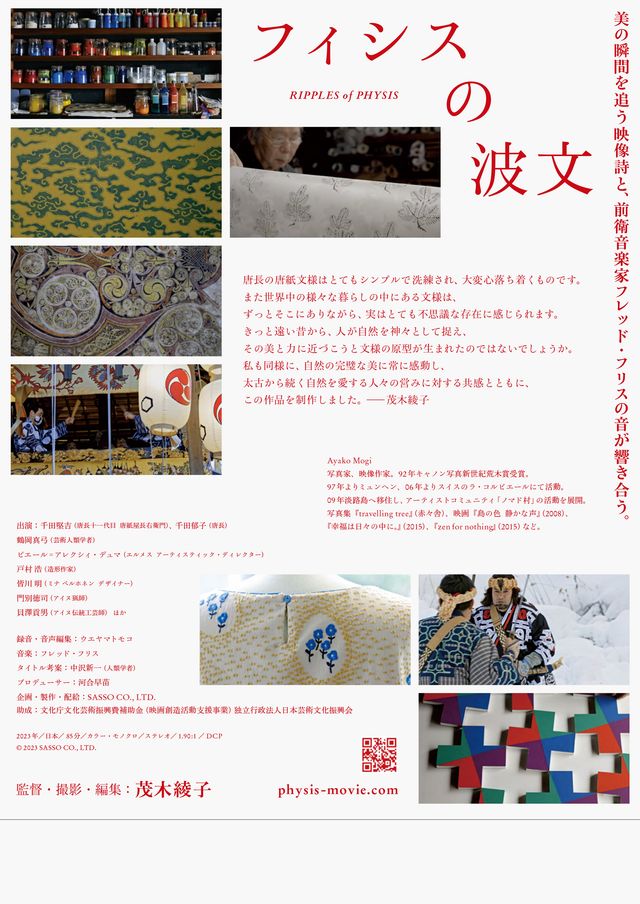 映画『フィシスの波文』の画像（3枚目）