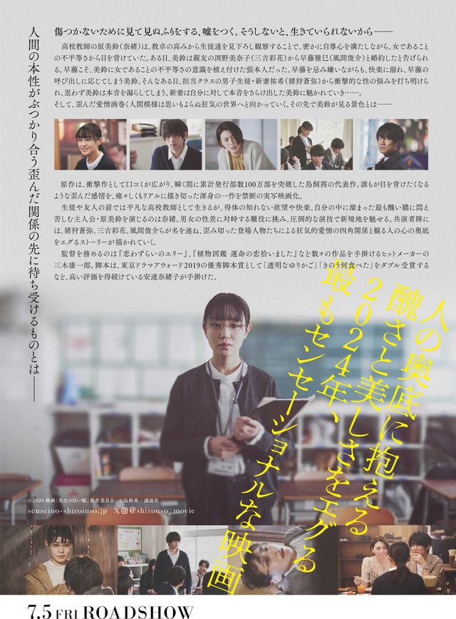 映画『先生の白い嘘』の画像（3枚目）