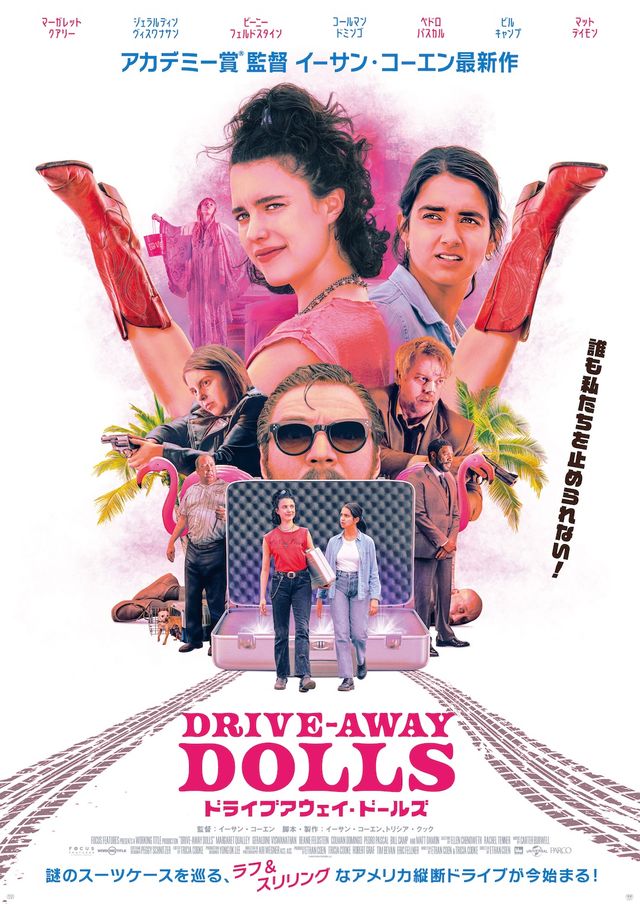 映画『ドライブアウェイ・ドールズ』の画像（2枚目）