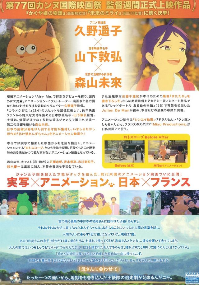 映画『化け猫あんずちゃん』の画像（3枚目）