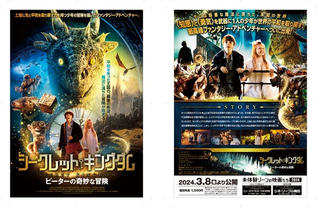 映画『シークレット・キングダム　ピーターの奇妙な冒険』の画像（2枚目）