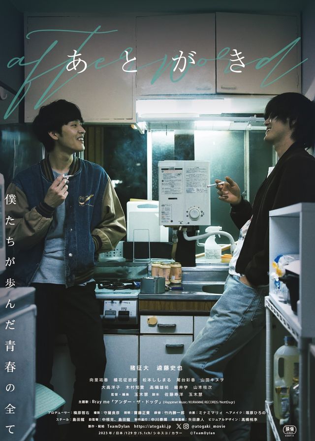 映画『あとがき』の画像（2枚目）