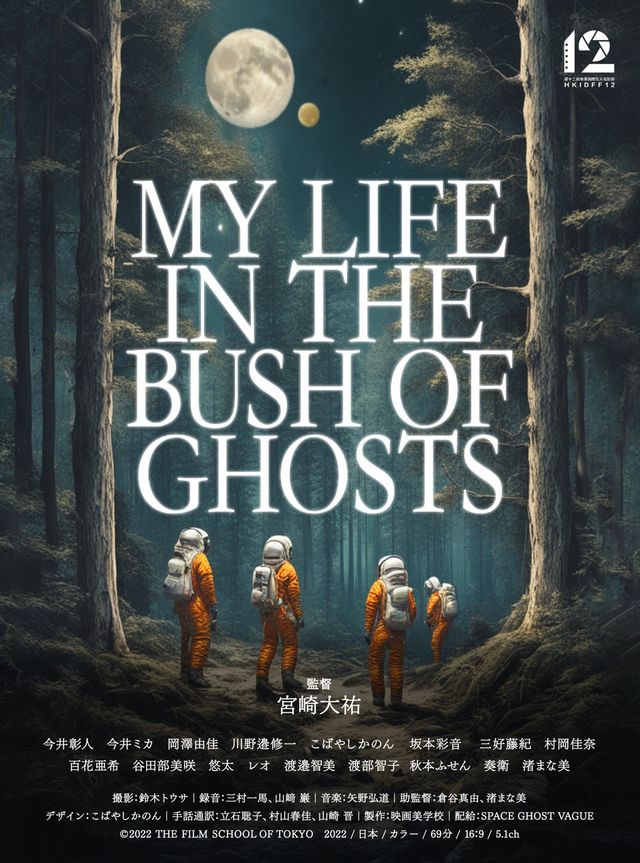 MY LIFE IN THE BUSH OF GHOSTS