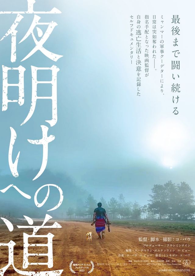 映画『夜明けへの道』の画像（2枚目）