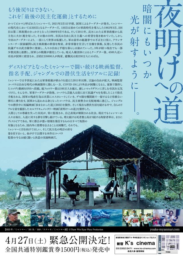 映画『夜明けへの道』の画像（3枚目）