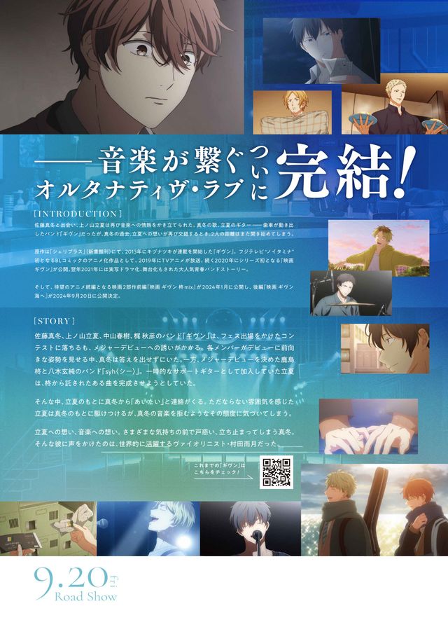 映画『映画　ギヴン　海へ』の画像（3枚目）