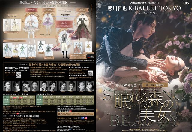 映画『熊川哲也 K-BALLET TOKYO 「熊川版新制作　眠れる森の美女」 in Cinema』の画像（2枚目）