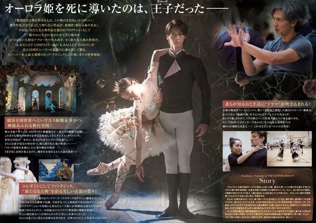 映画『熊川哲也 K-BALLET TOKYO 「熊川版新制作　眠れる森の美女」 in Cinema』の画像（3枚目）