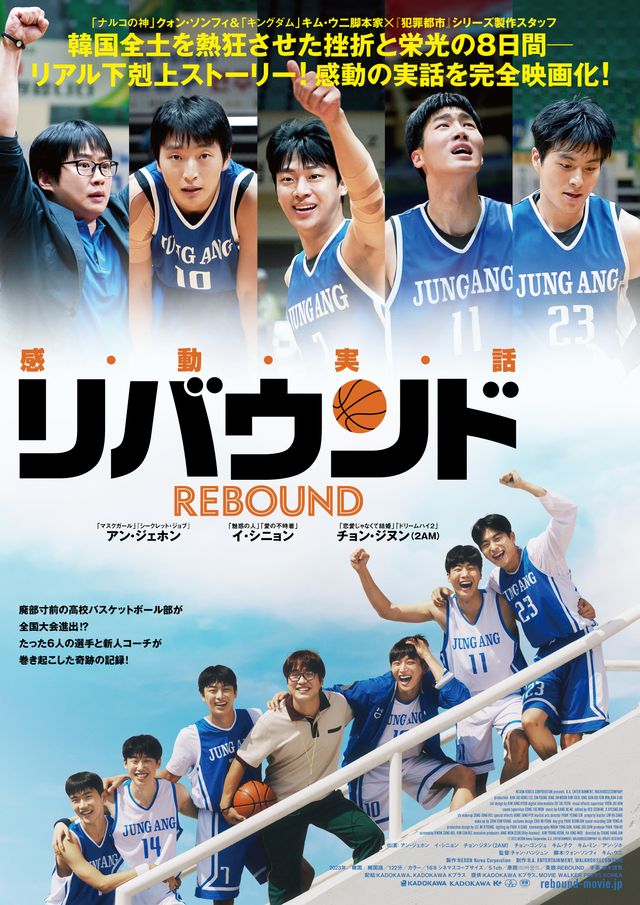 映画『リバウンド』の画像（2枚目）