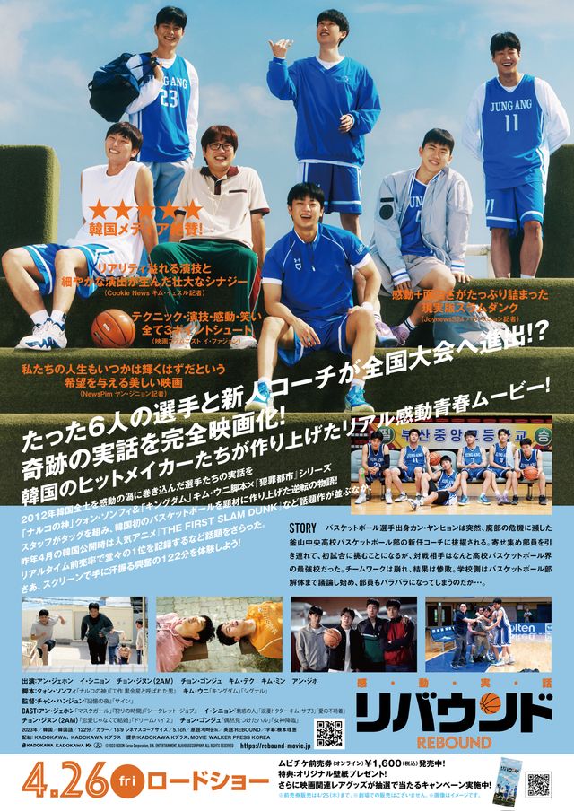 映画『リバウンド』の画像（3枚目）