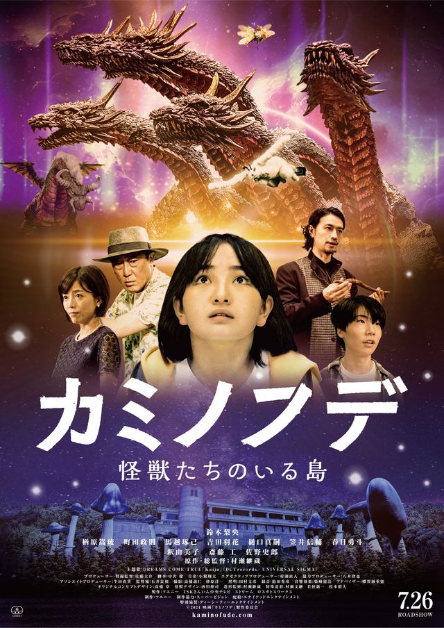 映画『カミノフデ　～怪獣たちのいる島～』の画像（2枚目）