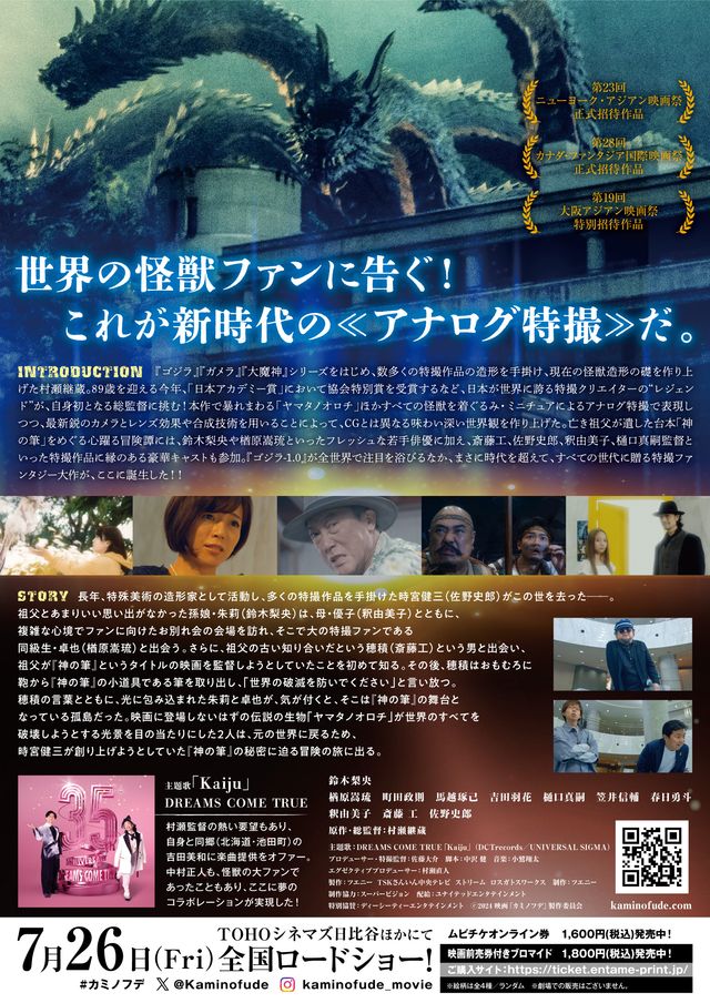 映画『カミノフデ　～怪獣たちのいる島～』の画像（3枚目）