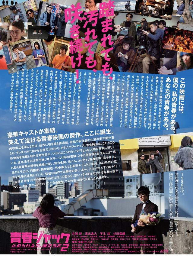 映画『青春ジャック　止められるか、俺たちを2』の画像（3枚目）