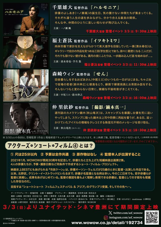 映画『アクターズ・ショート・フィルム4』の画像（7枚目）