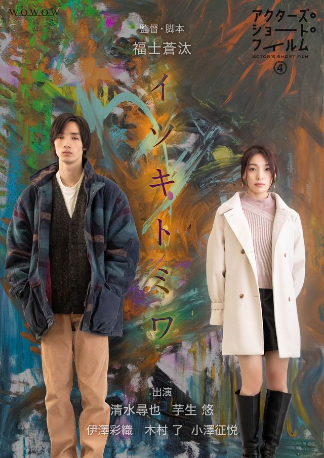 映画『アクターズ・ショート・フィルム4』の画像（2枚目）