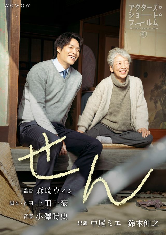 映画『アクターズ・ショート・フィルム4』の画像（3枚目）