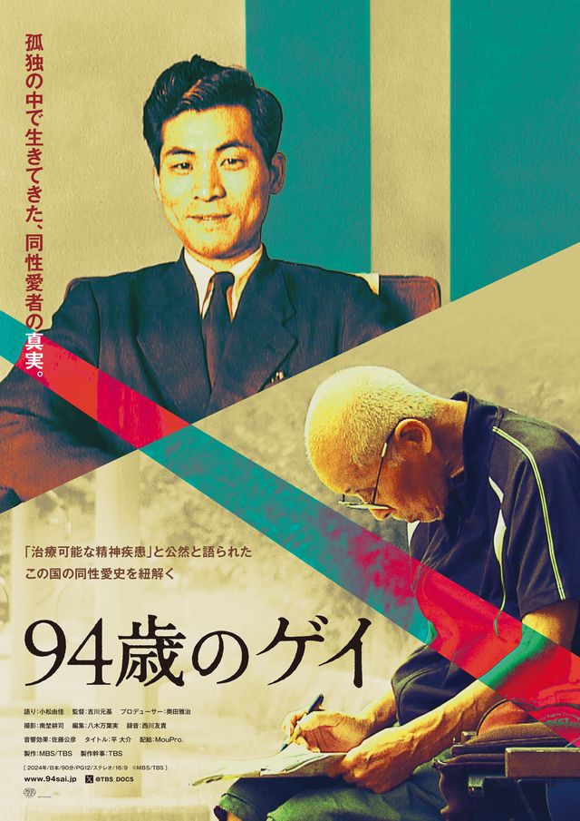 映画『94歳のゲイ』の画像（2枚目）