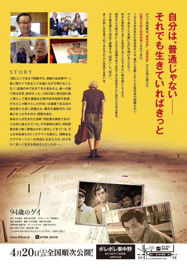 映画『94歳のゲイ』の画像（3枚目）