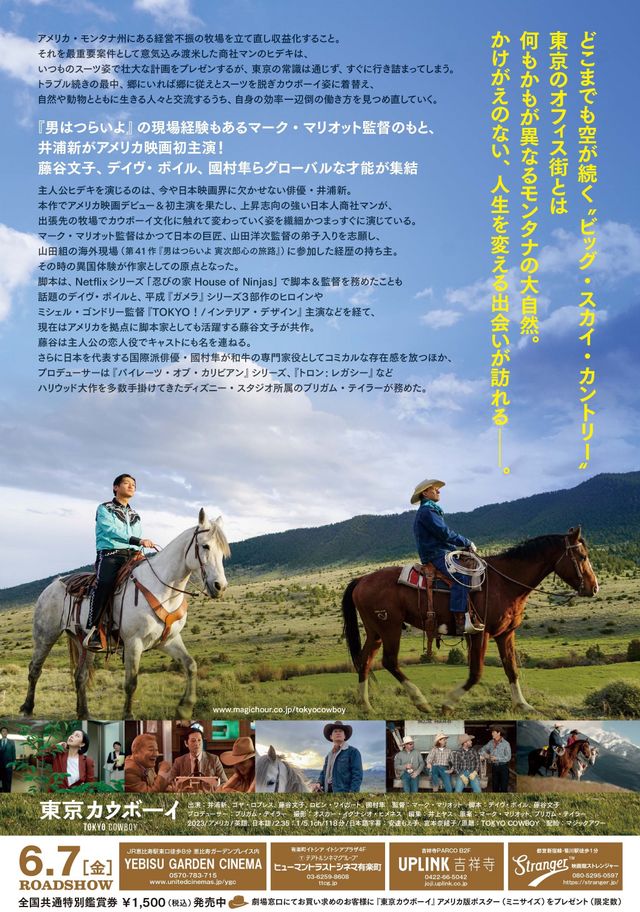 映画『東京カウボーイ』の画像（3枚目）