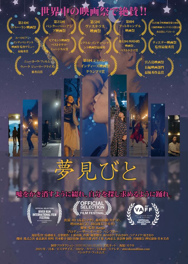 映画『夢見びと』の画像（2枚目）