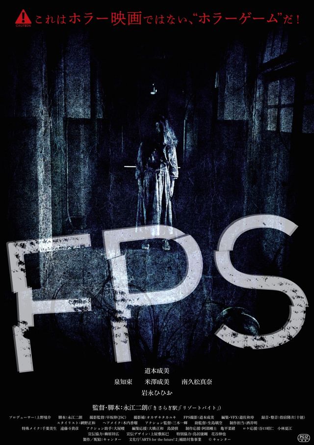 映画『FPS』の画像（2枚目）