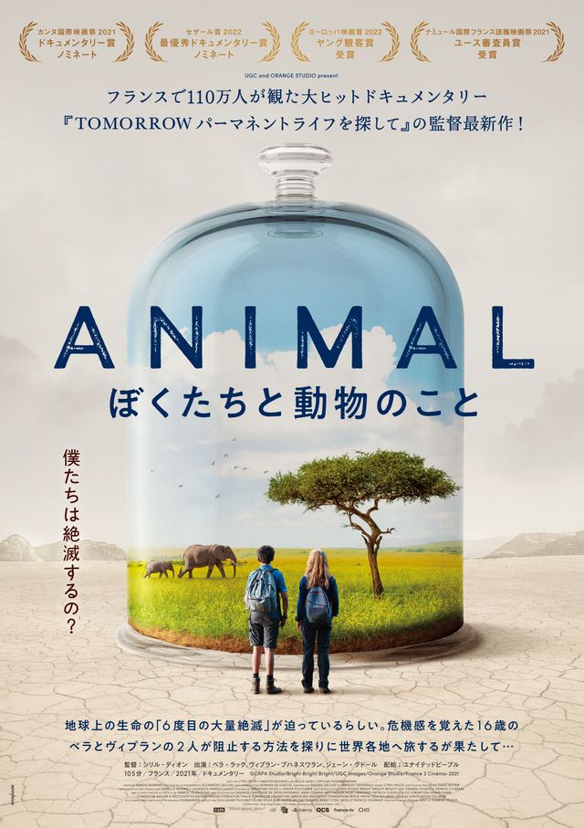 映画『アニマル　ぼくたちと動物のこと』の画像（2枚目）