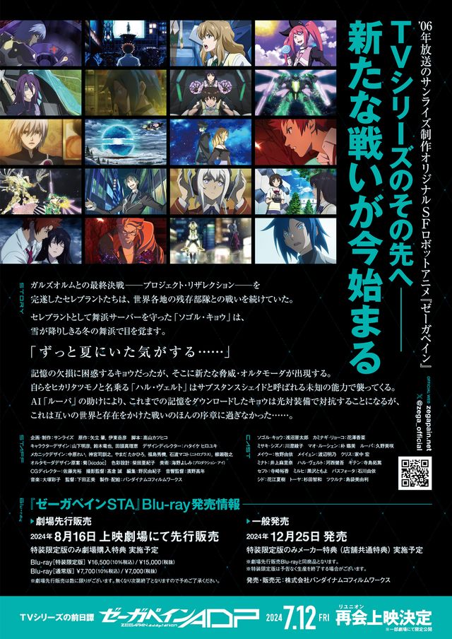 映画『ゼーガペインSTA』の画像（3枚目）