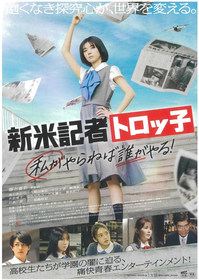 映画『新米記者トロッ子　私がやらねば誰がやる！』の画像（2枚目）