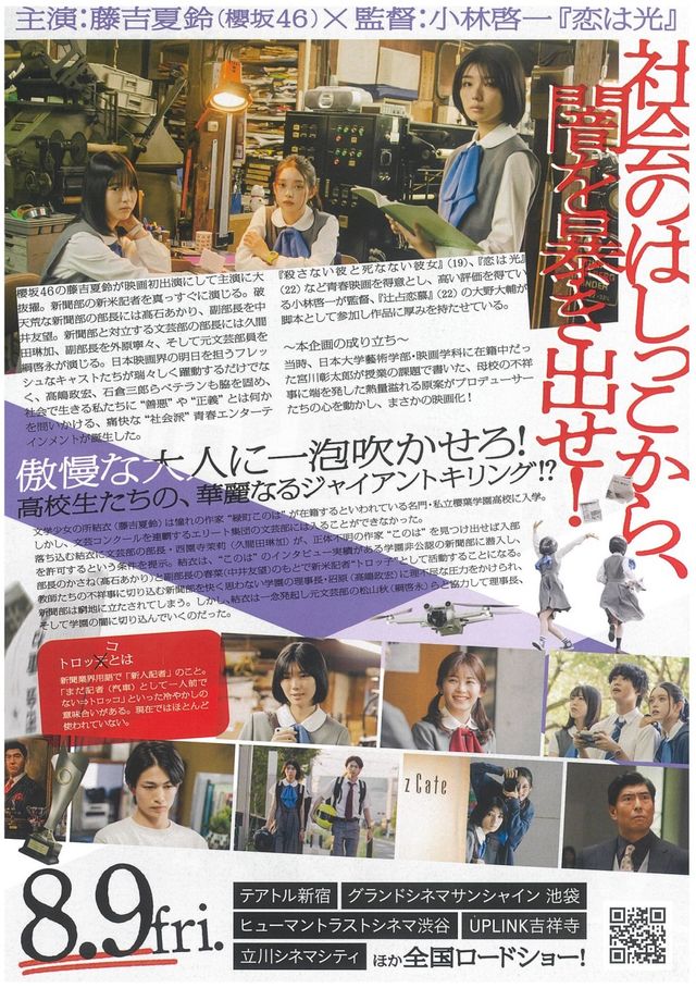 映画『新米記者トロッ子　私がやらねば誰がやる！』の画像（3枚目）