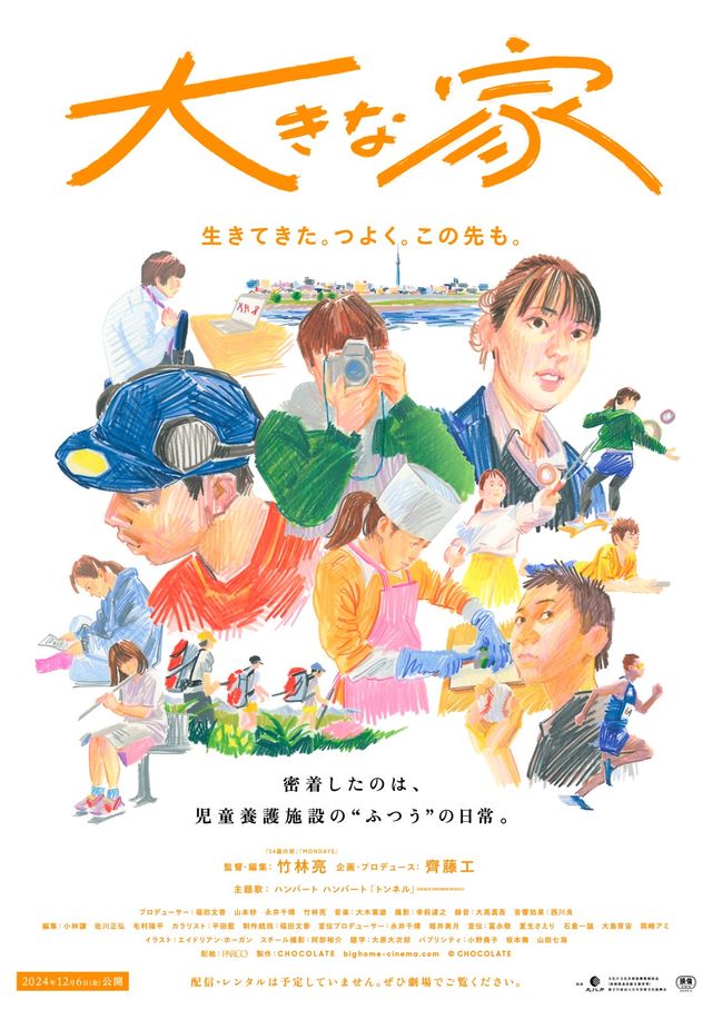 映画『大きな家』の画像（2枚目）