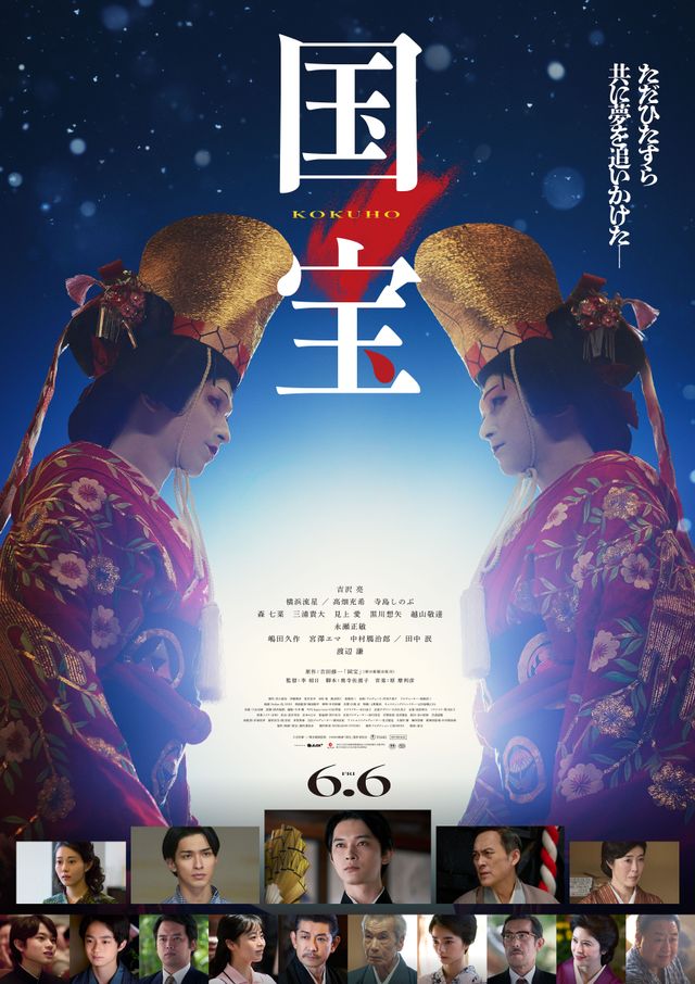 国宝 (2025)：映画短評｜シネマトゥデイ