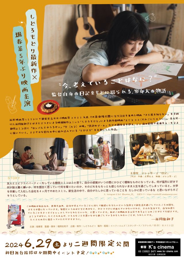 映画『スミコ22』の画像（3枚目）